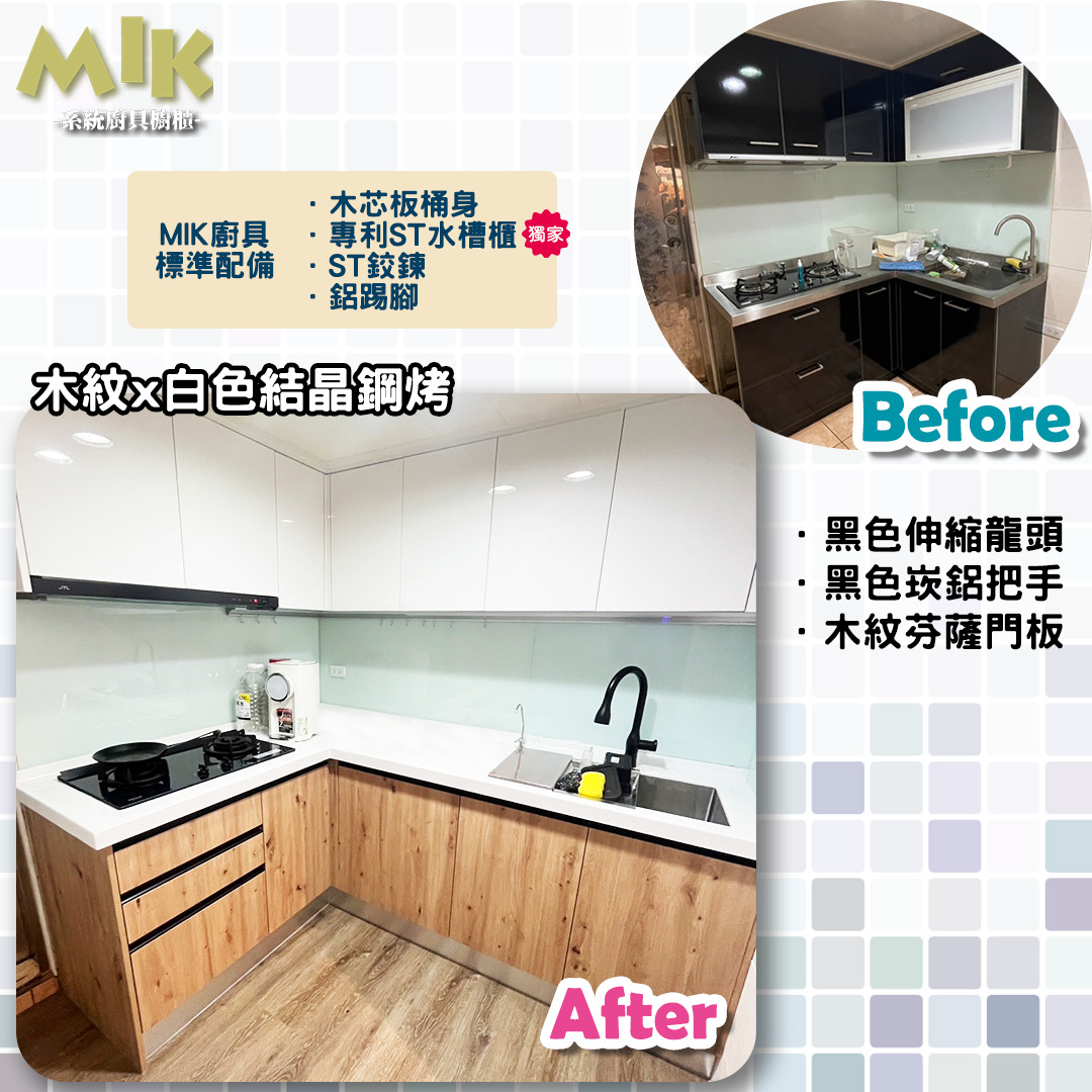 MIK 小巧精緻完工照 3